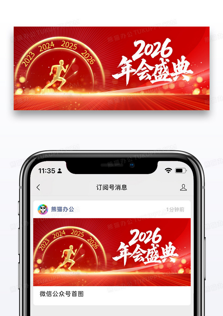 红金大气简约2026年年会盛典微信图