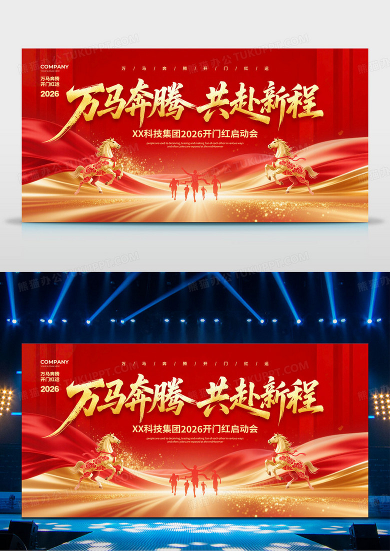 红色大气2026银行开门红宣传背景展板