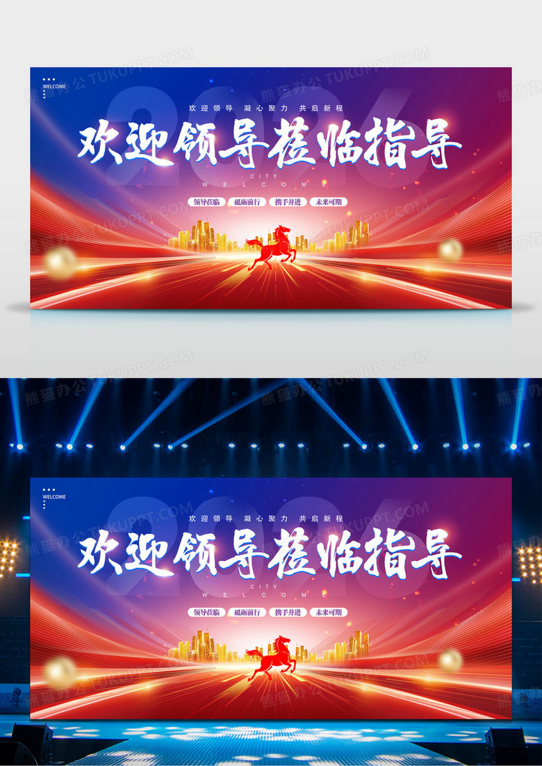 创意蓝红撞色欢迎领导莅临指导宣传展板设计