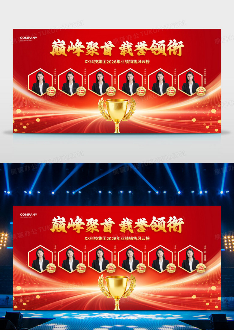 红色炫彩大气销售龙虎业绩榜背景展板