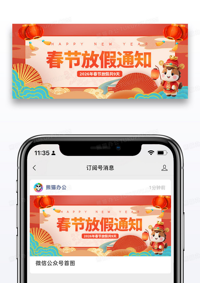 国潮风2026年马年春节放假通知微信图设计