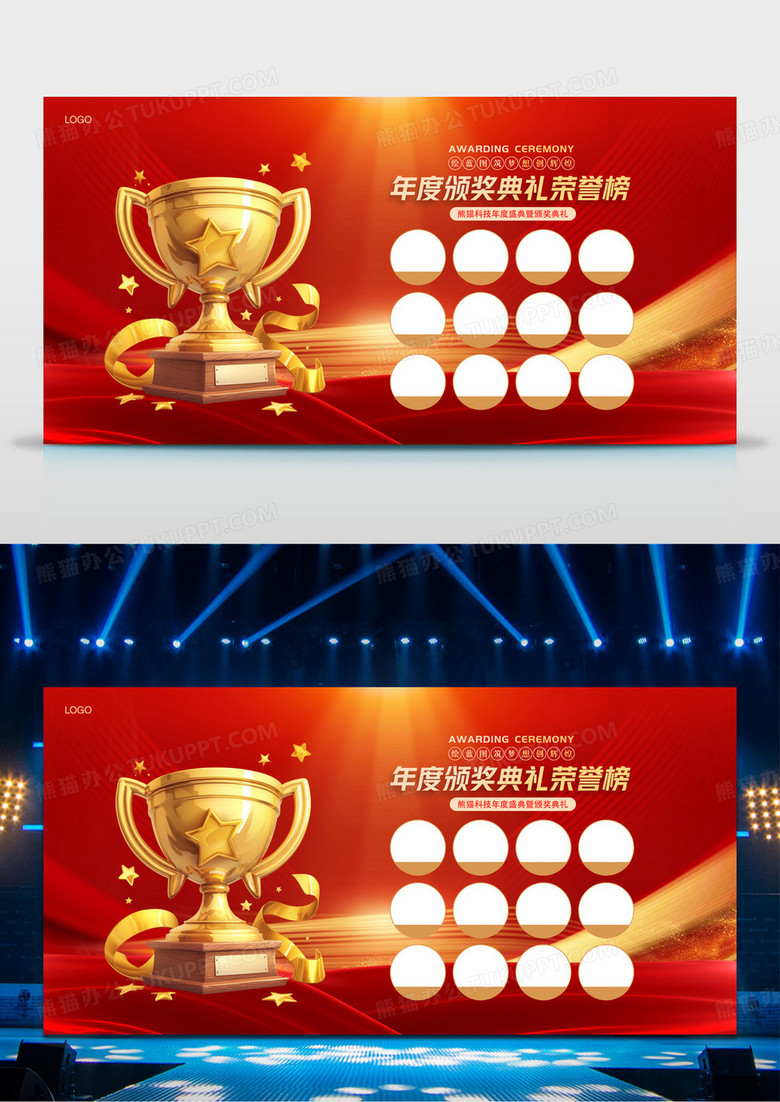 红色大气企业颁奖典礼活动宣传荣誉墙