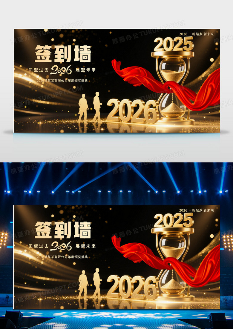 黑金色大气2026年会晚会签到处展板