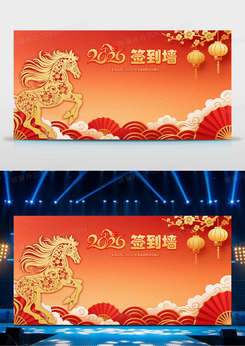 红金剪纸2026企业年会活动签名墙签到处背景