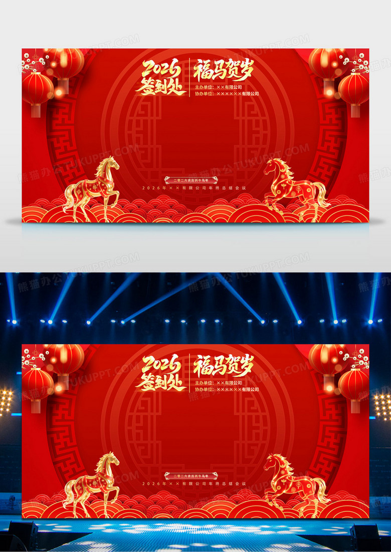 红色大气2026马年年会签到处签名墙展板