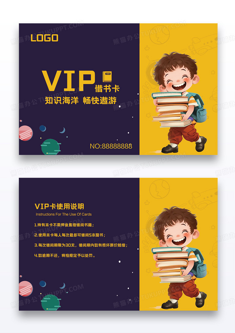 卡通简约儿童世界读书日VIP借书卡