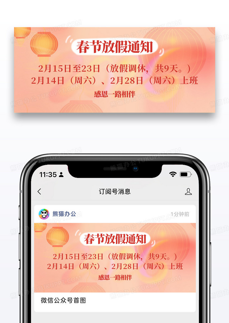 粉色弥撒风格2026年春节放假通知设计