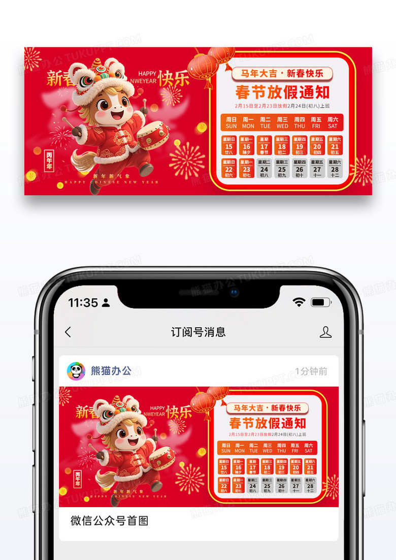 红色喜庆风格2026年马年春节放假通知设计