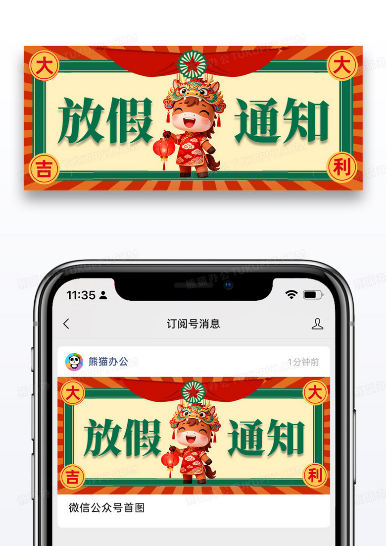 创意复古辐射背景马年放假通知设计公众号