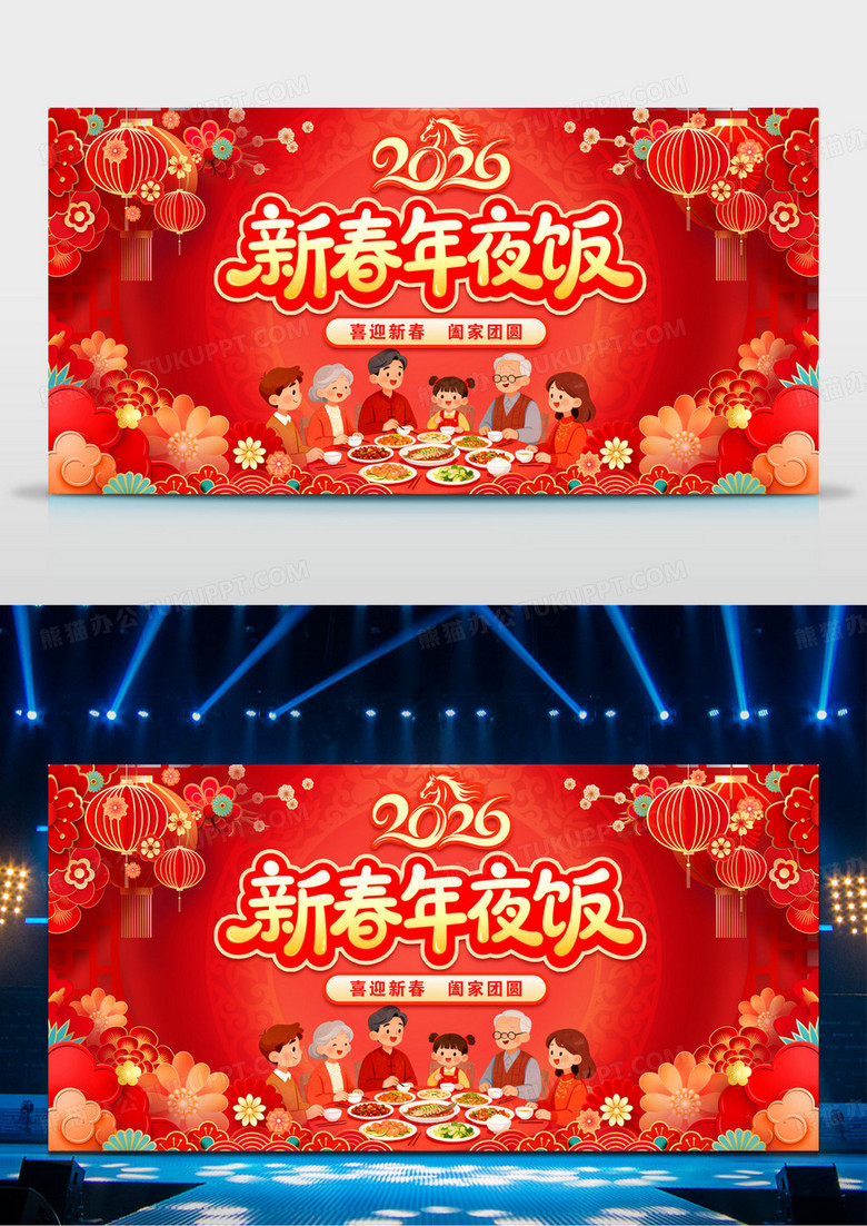 红色2026马年元素创意年夜饭预定年夜饭宣传展板