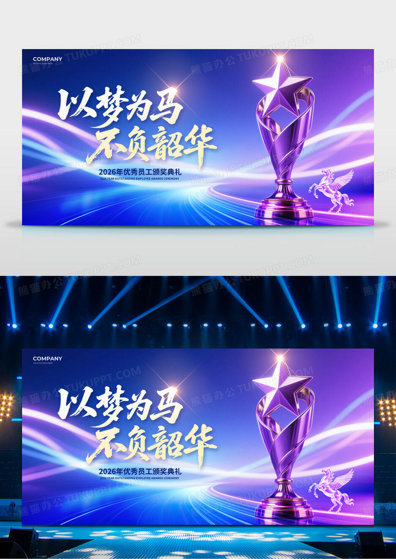 蓝色科技风2026年优秀员工颁奖典礼宣传展板背景板