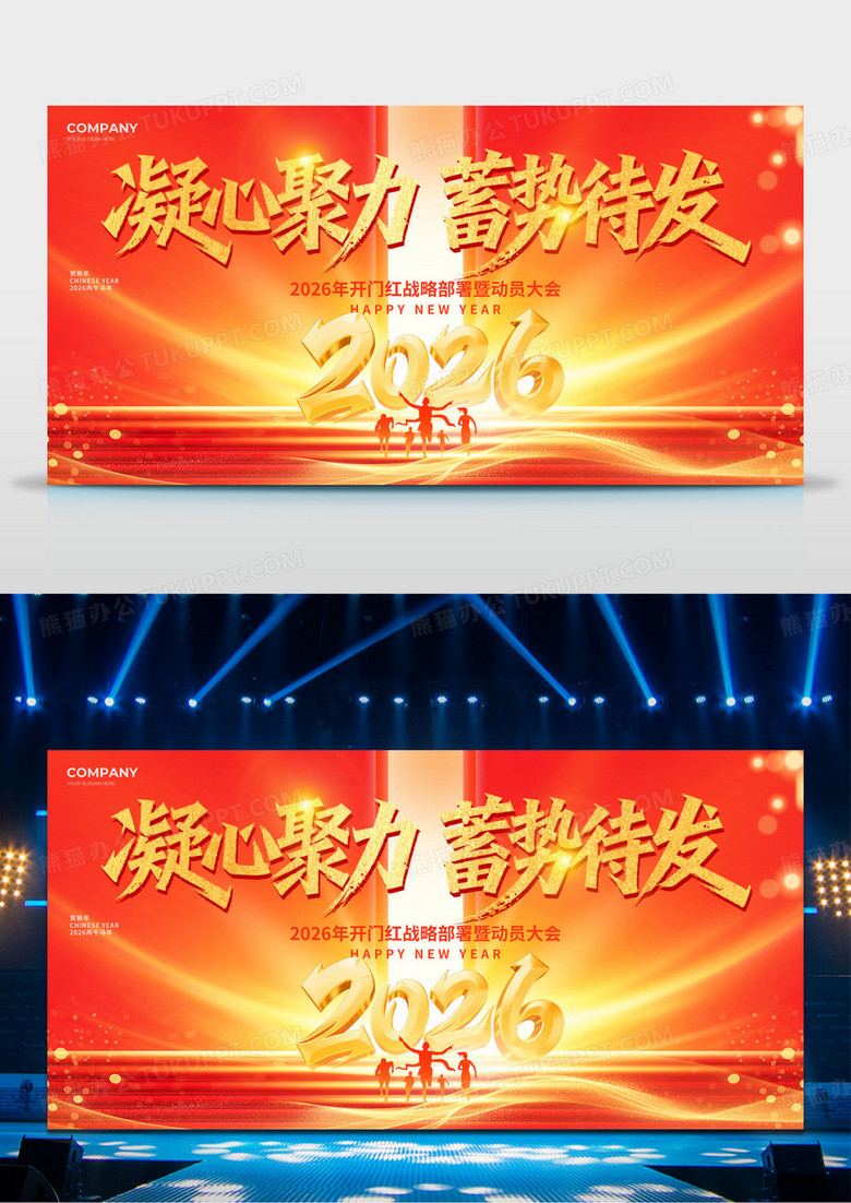 2026年红色喜庆骐骥开道奋进新篇马年宣传舞台背景