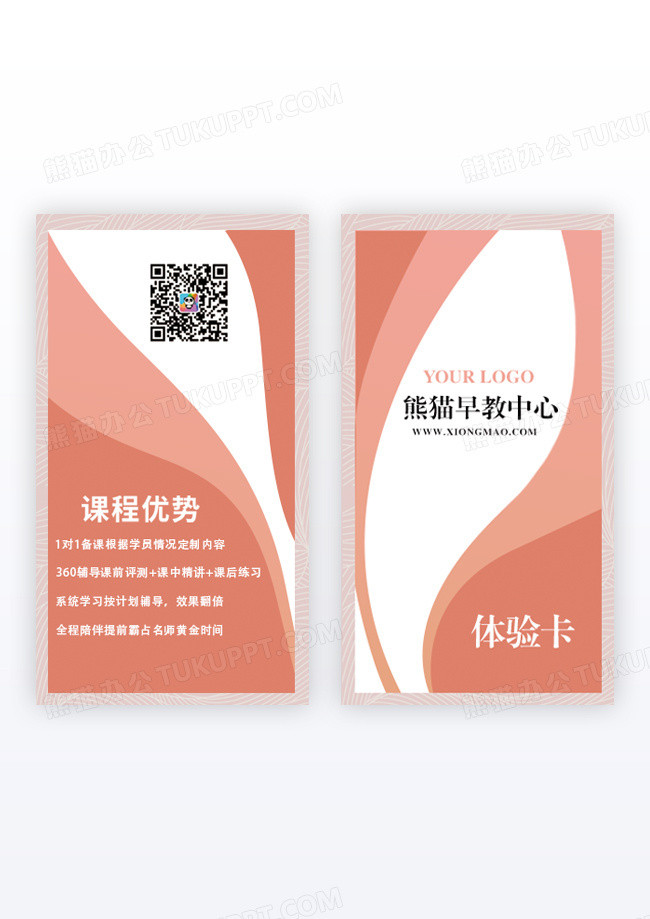 橙红色简约风幼儿早教中心名片教育机构名片