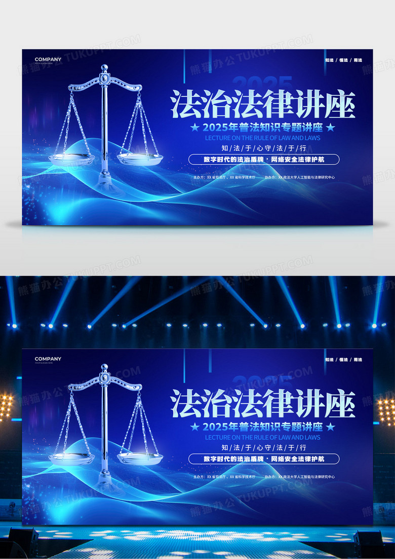 科技风法治法律讲座宣传展板法律会议宽屏舞台背景展板