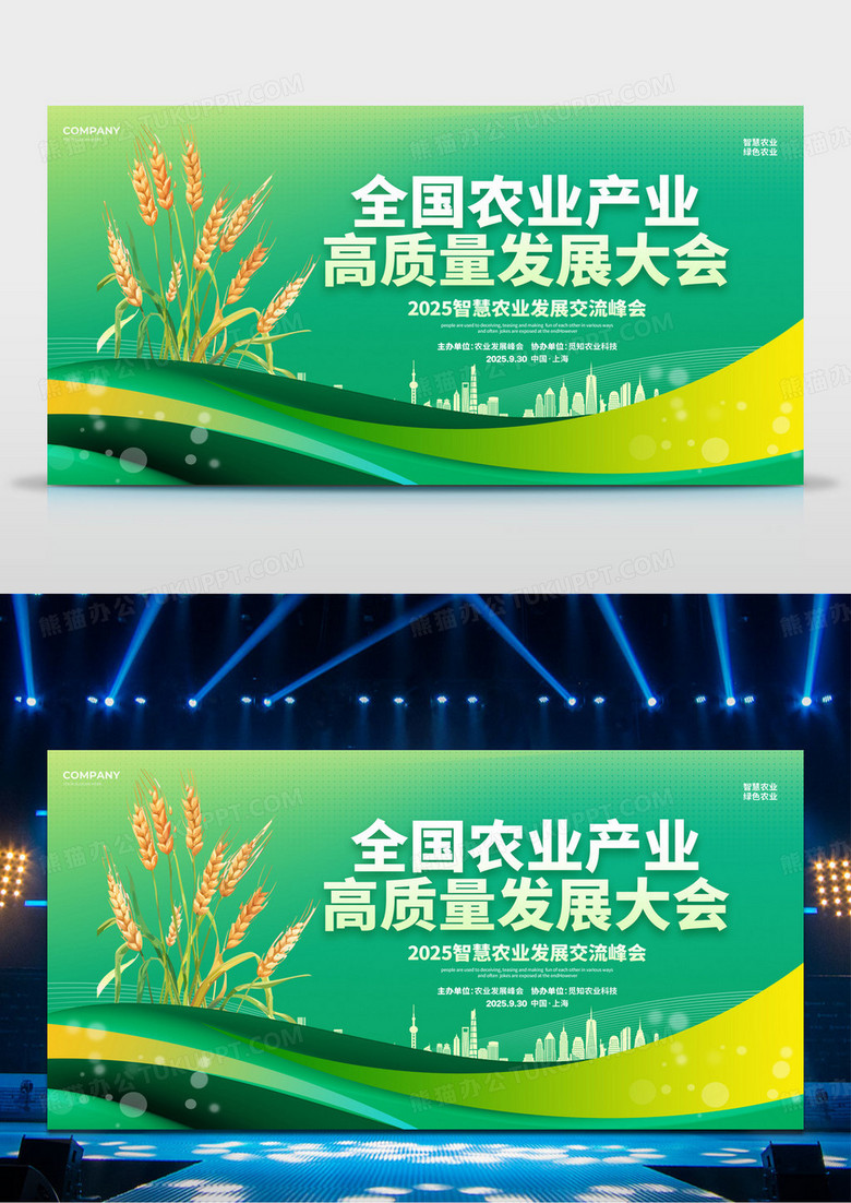 绿色简约实拍全国农业产业大会农业舞台背景