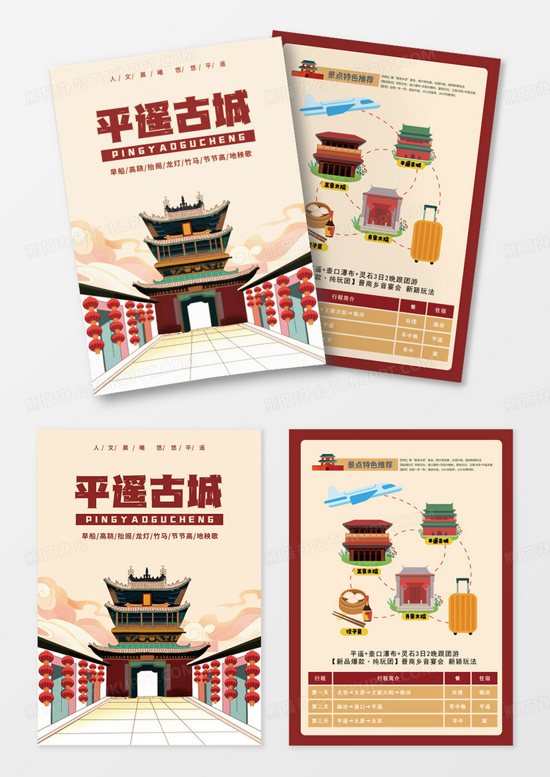 创意平遥古城旅游宣传单