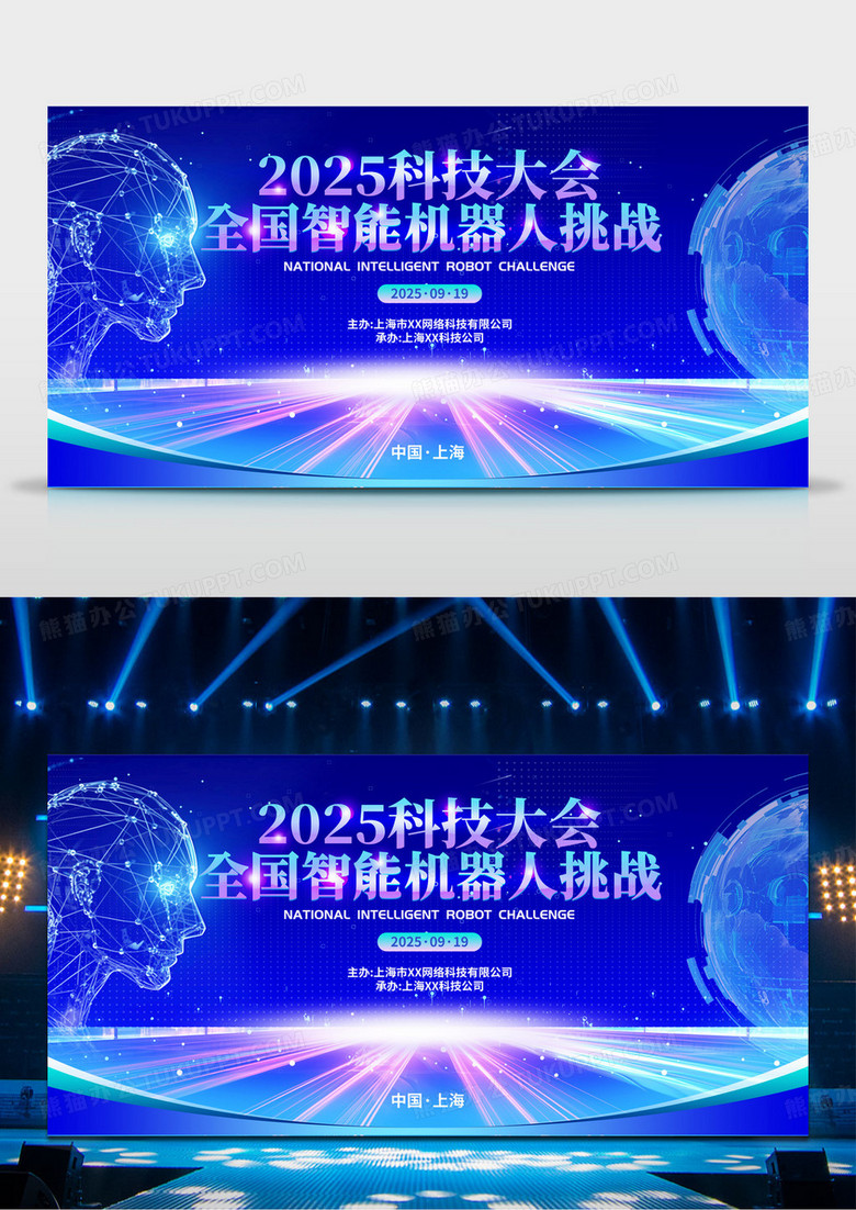 蓝色科技光效抽象色块风科技大会智能机器人大赛舞台背景