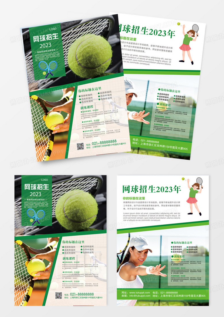 网球培训班体育运动宣传单设计