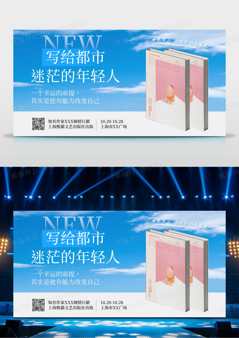 蓝色简约大气新书发布会海报展板天空新书发布会舞台背景