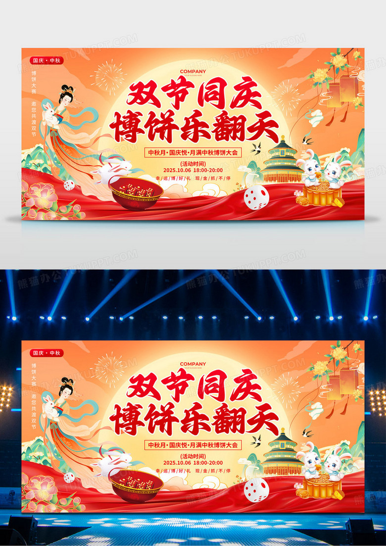 红绸国潮风双节同庆中秋国庆76周年浓情中秋博饼大赛活动背景