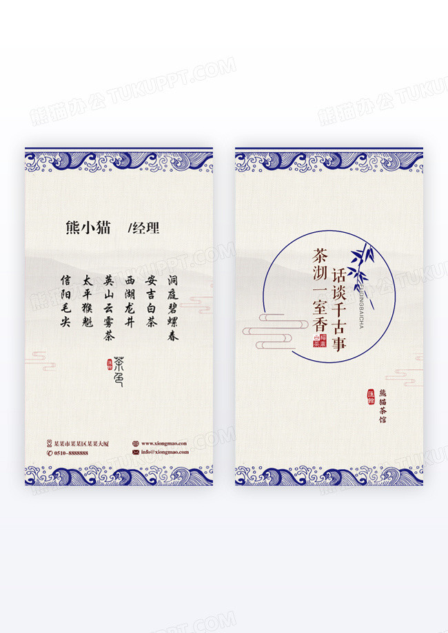 白色国风茶叶茶馆名片茶行名片茶馆国风竖版名片