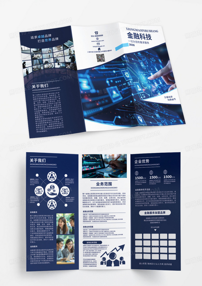 深蓝色简约大气时尚金融科技企业三折页