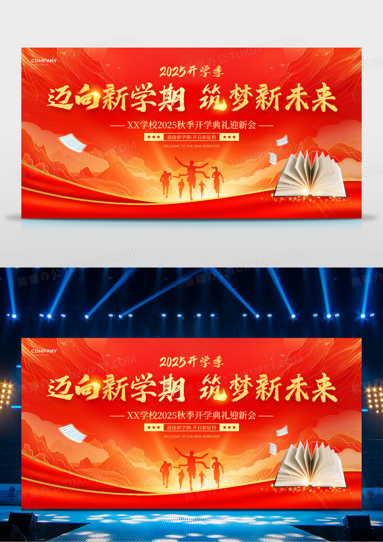 红色烫金风2025开学季秋季开学典礼迎新生会舞台背景