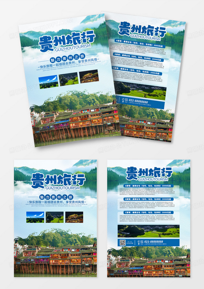 简约清新贵州旅游宣传单设计模板