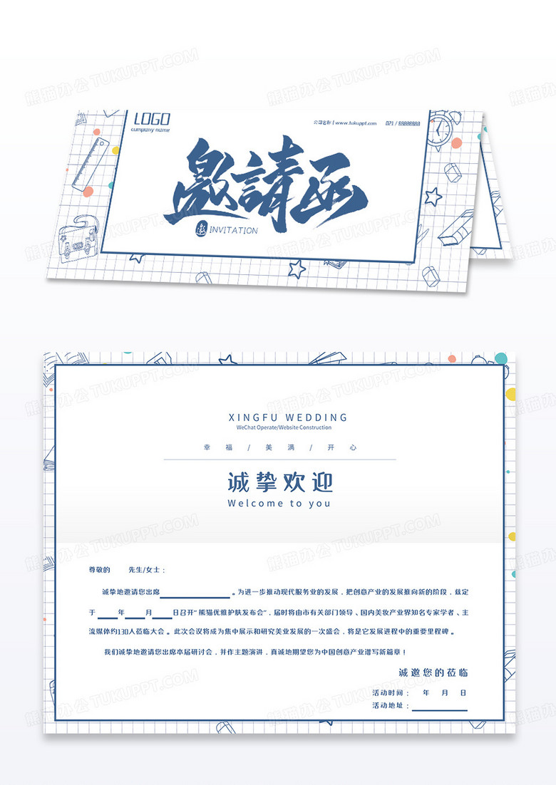 蓝色个性精美邀请函模板
