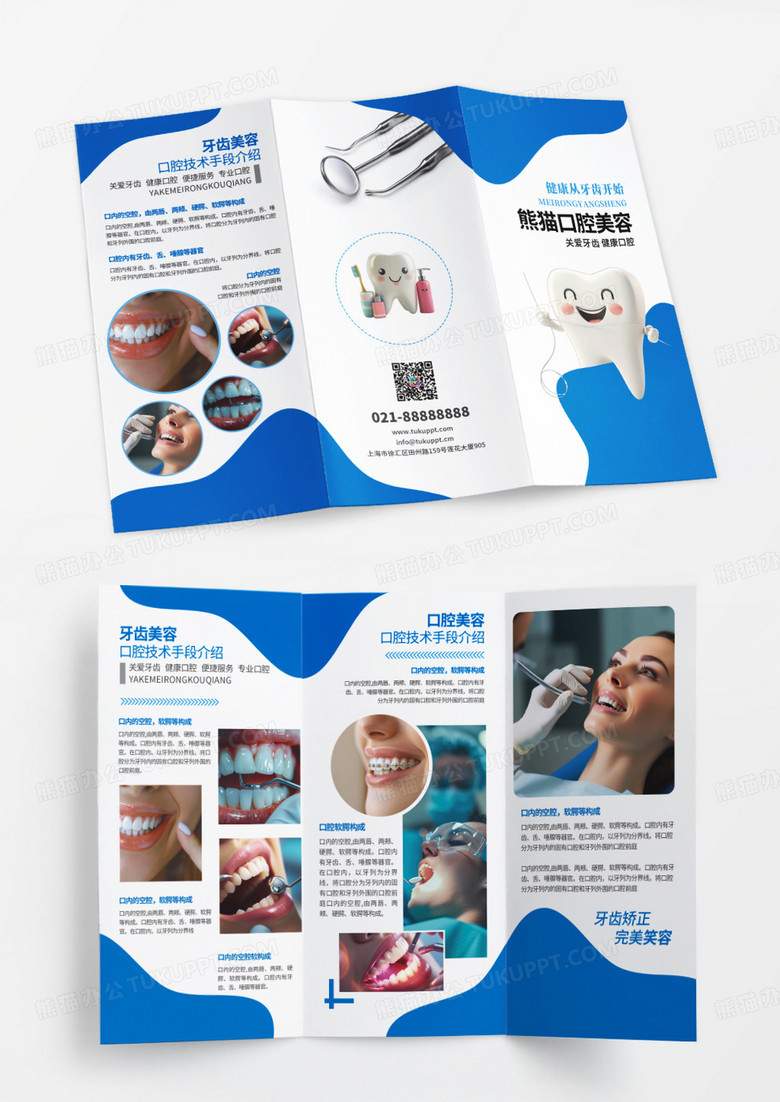蓝色时尚口腔医疗美容宣传三折页