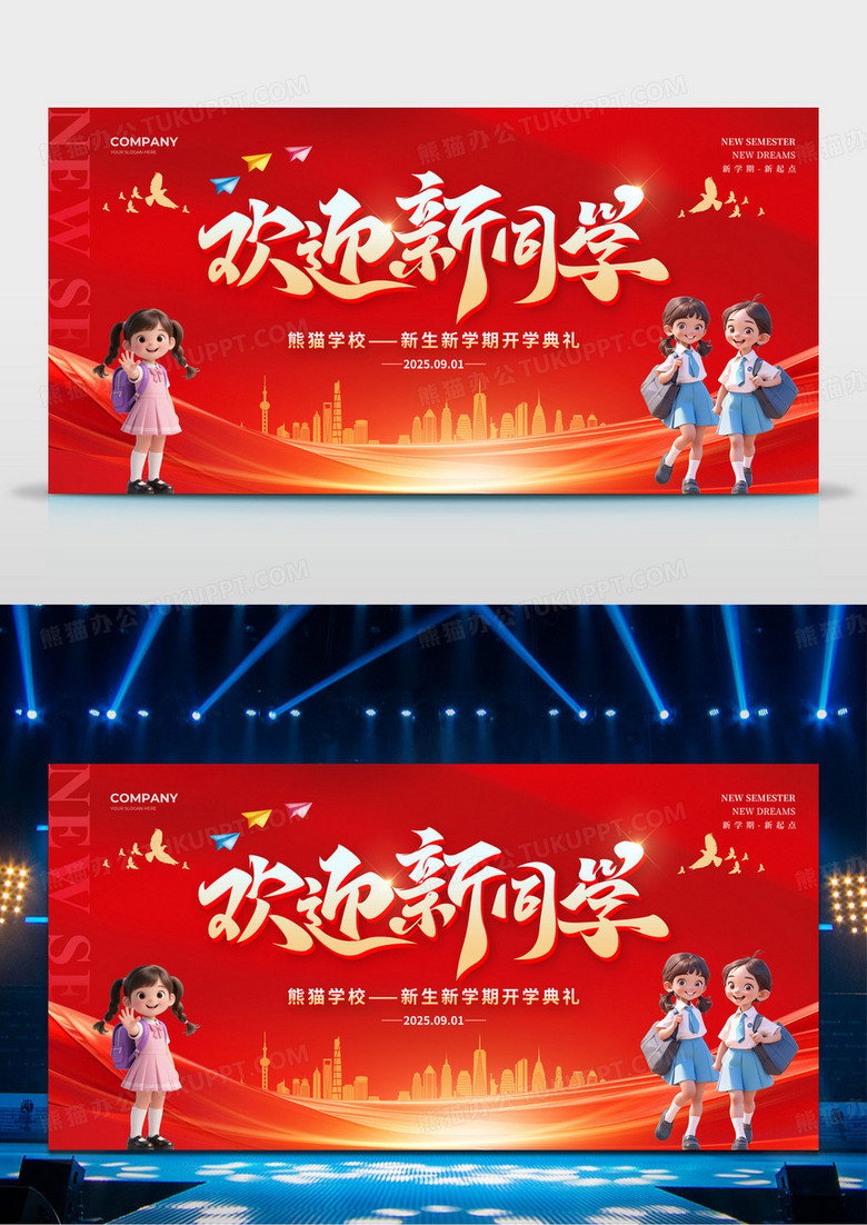 红色大气风格欢迎新同学开学季宣传展板