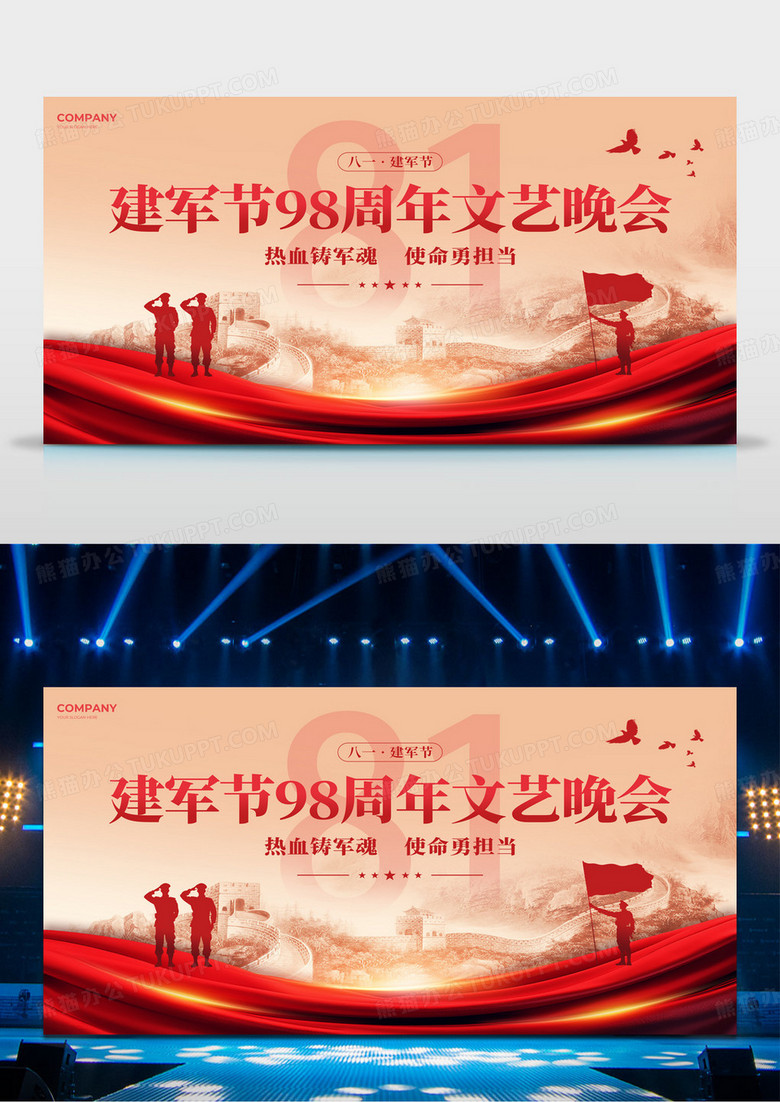 党建风红金81八一建军节周年晚会背景展板