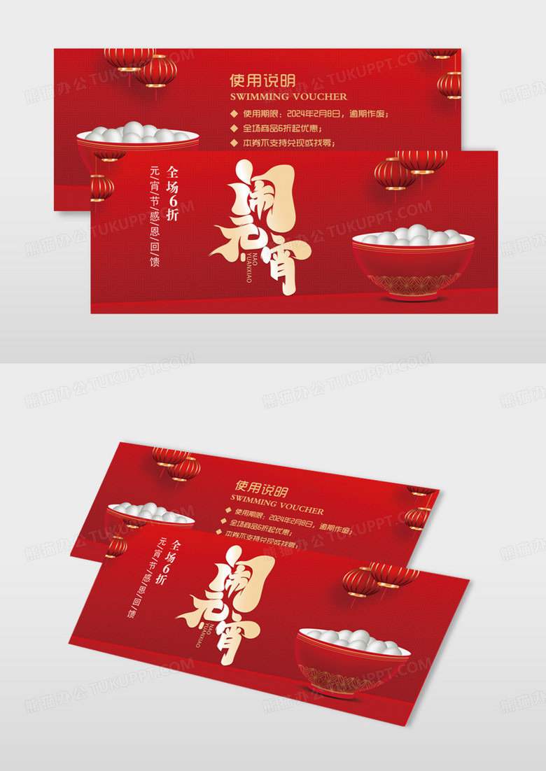 喜庆闹元宵元宵节促销优惠券模版
