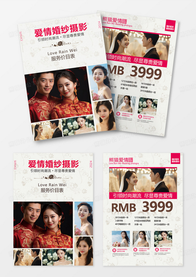 影楼婚纱摄影价目表模板
