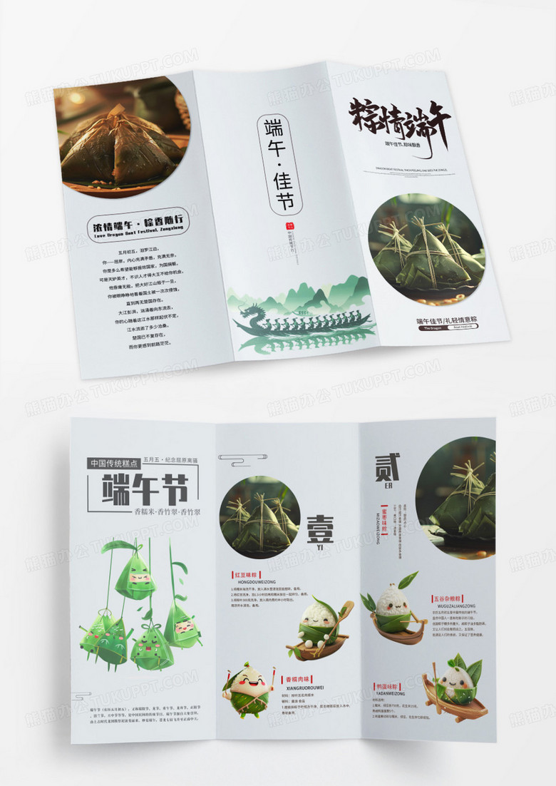 绿色简约大气粽情端午粽子促销折页