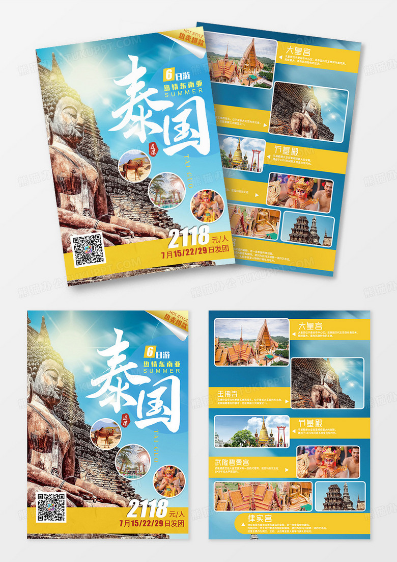 清新大气泰国旅游宣传单
