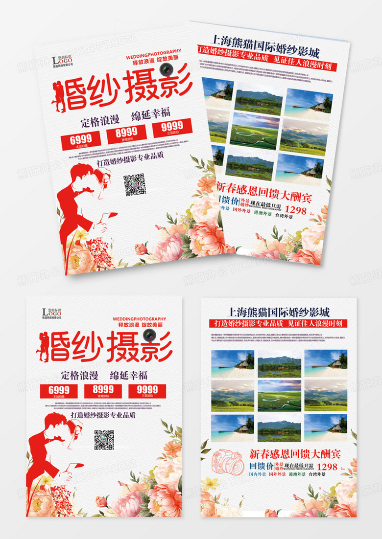 简约清爽 婚纱摄影宣传单DM