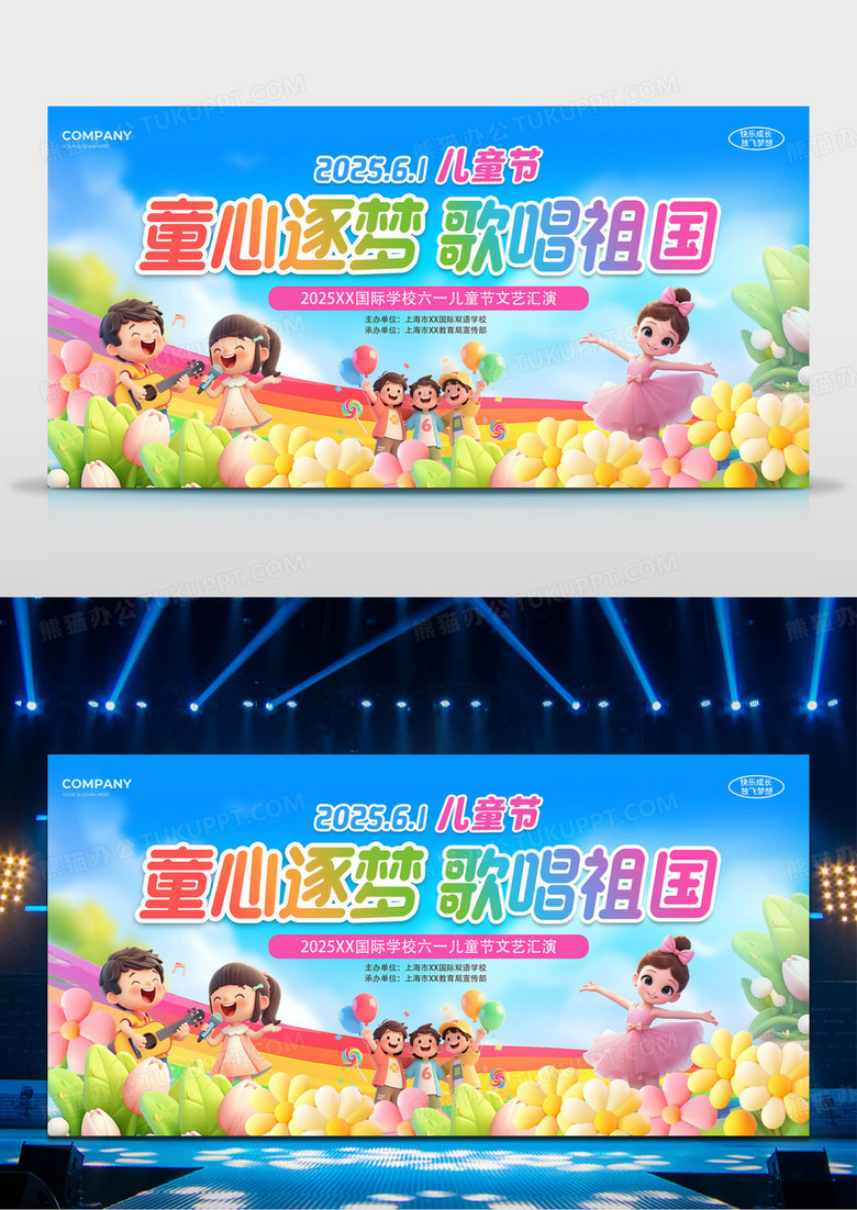 糖果色3D风童心逐梦歌唱祖国2025六一61儿童节舞台背景