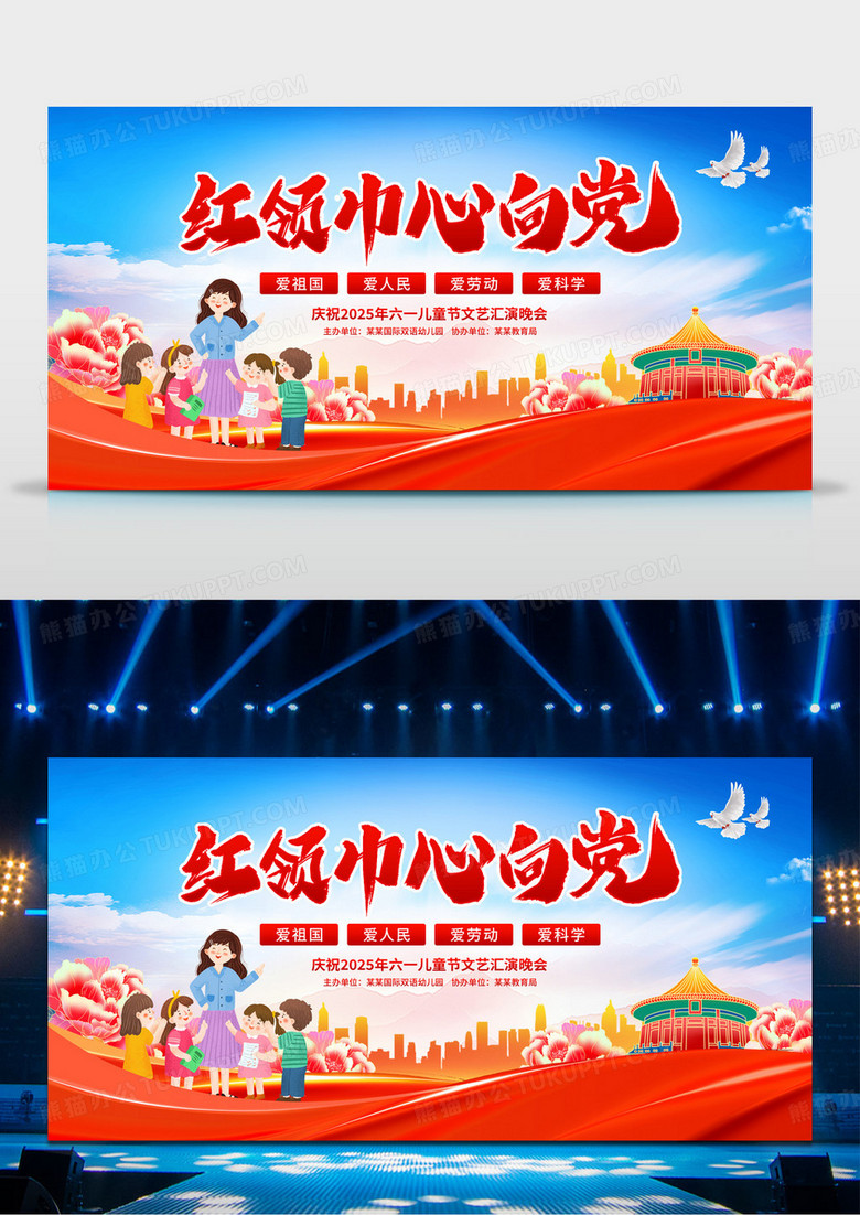 红色党建六一儿童节红领巾心向党展板