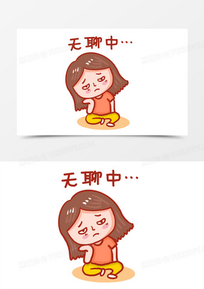 手绘卡通无聊发呆表情包素材