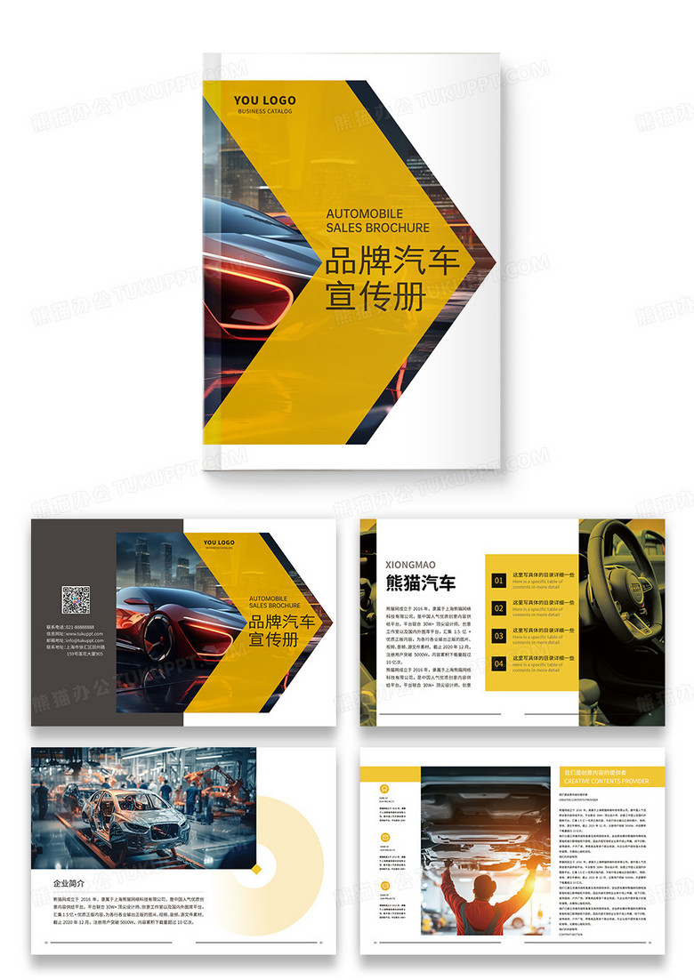 黄红色简约汽车企业汽车品牌画册