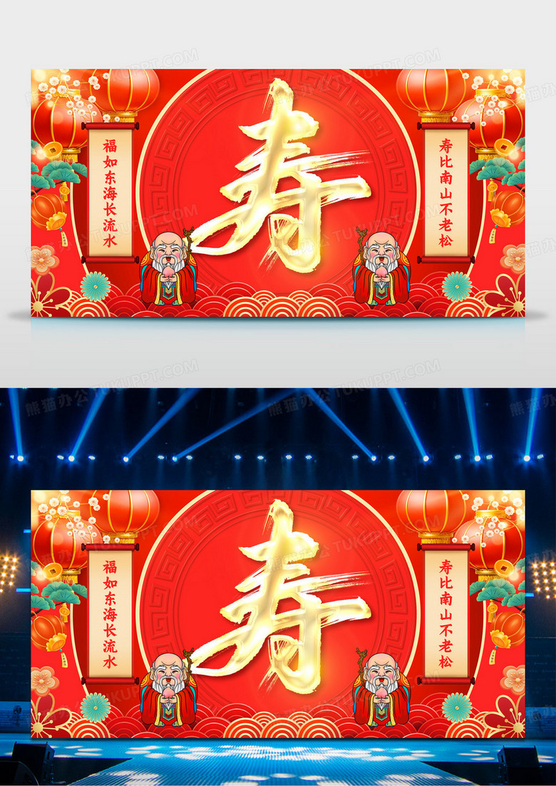 红色国潮风祝寿生日展板生日舞台展板