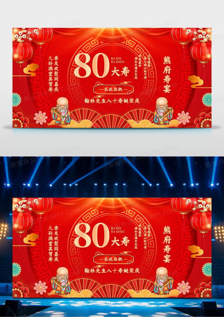 红色国潮祝寿生日展板生日舞台展板