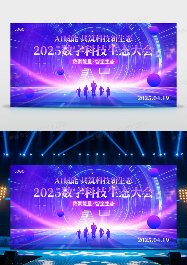 蓝色科技风数字生态大会AI人工智能数字赋能峰会展板