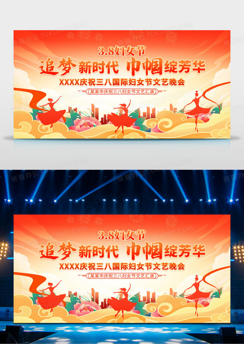 时尚大气38妇女节文艺晚会舞台背景