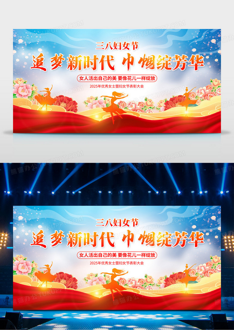 红色时尚38妇女节追梦新时代巾帼绽芳华设计三八38妇女节