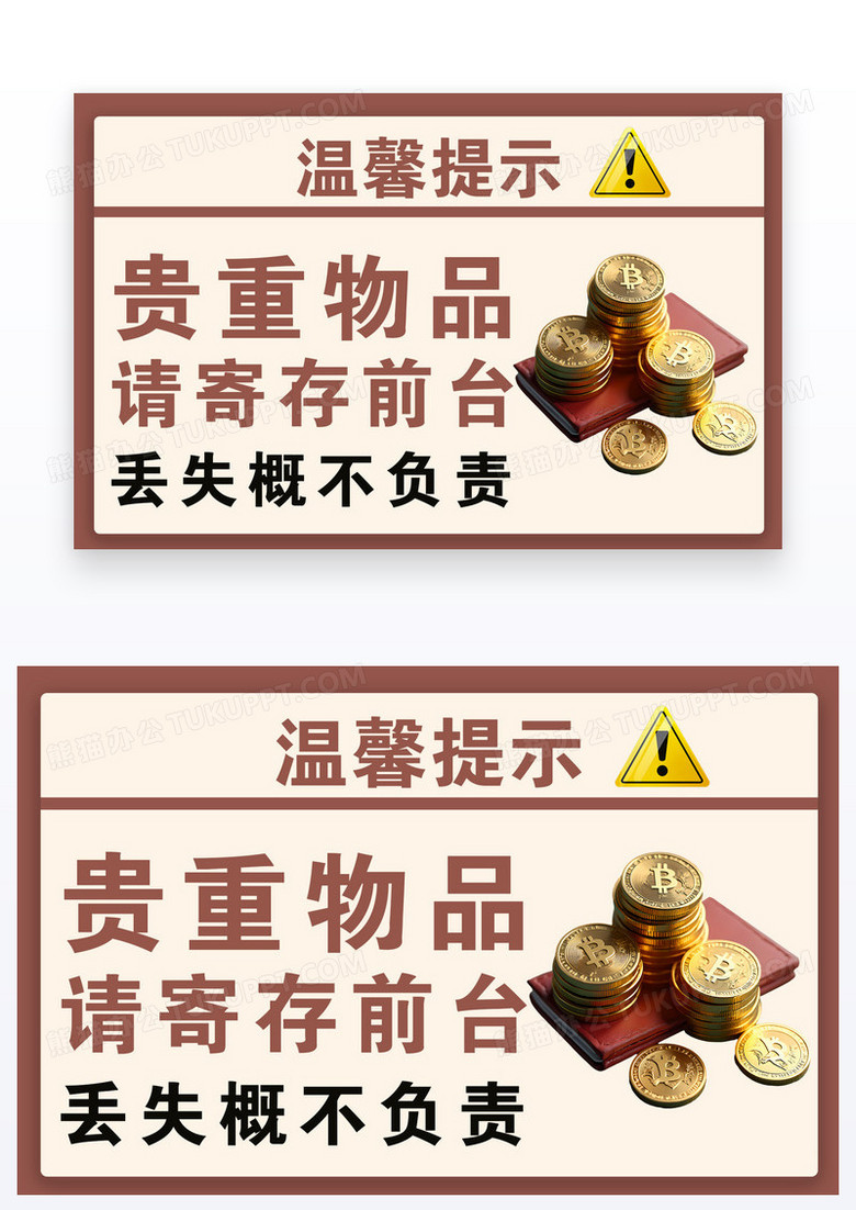 简约风格温馨提示贵重物品寄存温馨提示卡