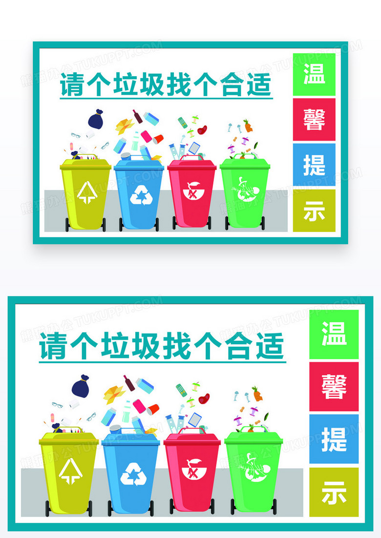 简约垃圾分类提示温馨提示垃圾分类垃圾分类标识