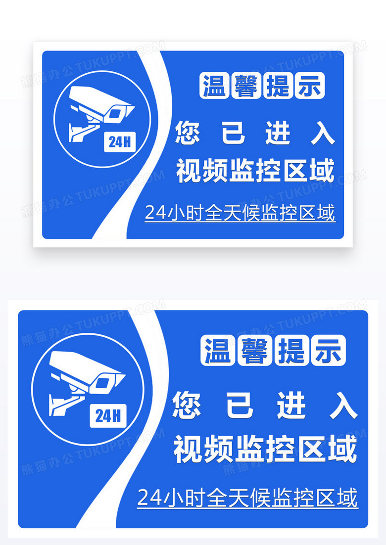 蓝色异形监控区域视频监控温馨提示