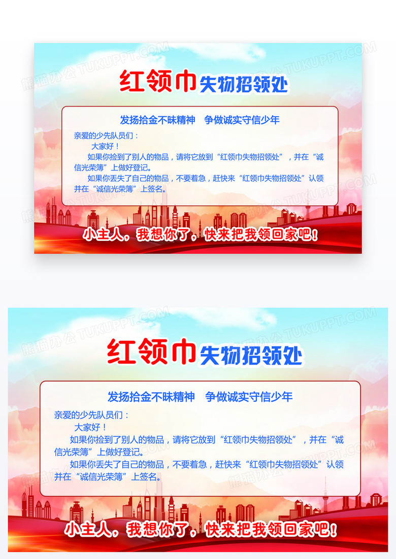 党建风简约温馨提示牌红领巾失物招领温馨提示